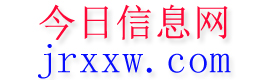 团风今日信息网